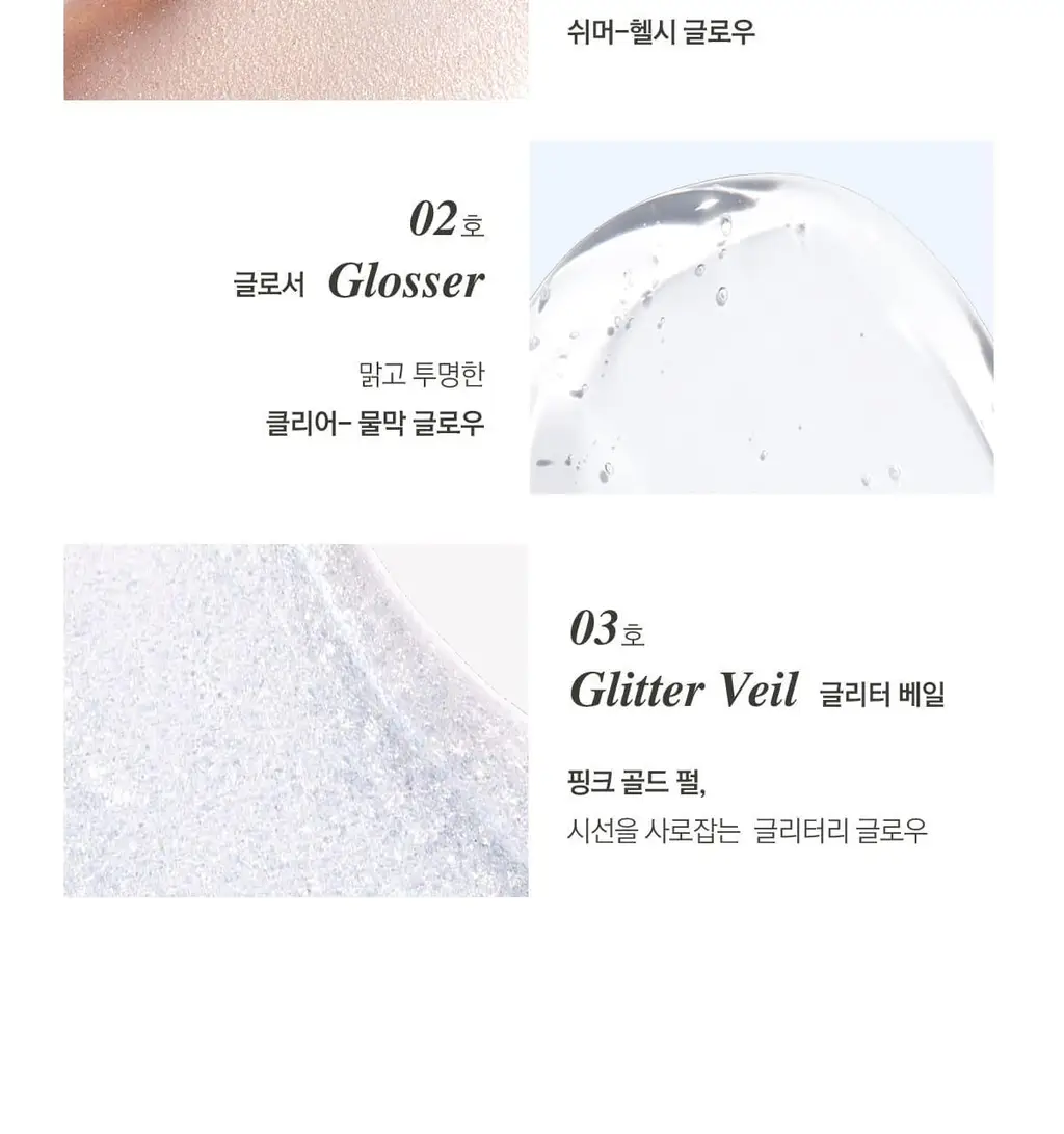 [얼루어PICK][아이돌속광/젤리] 글린트 리퀴드 하이라이터 (블러셔 레이어링) 상세페이지 11